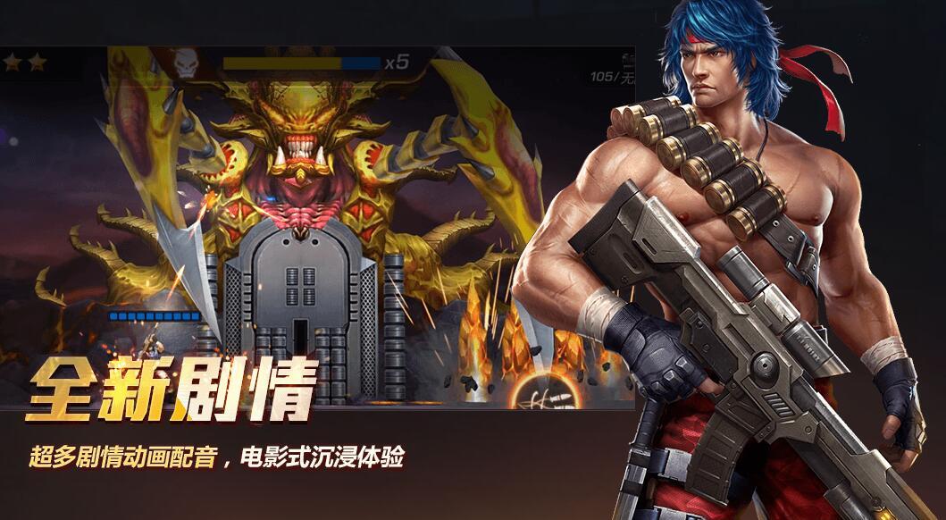 魂斗罗：归来再现经典，游戏动态全面升级！