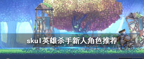 守望先锋中小骨英雄与杀手的等级差异：镜中世界的挑战