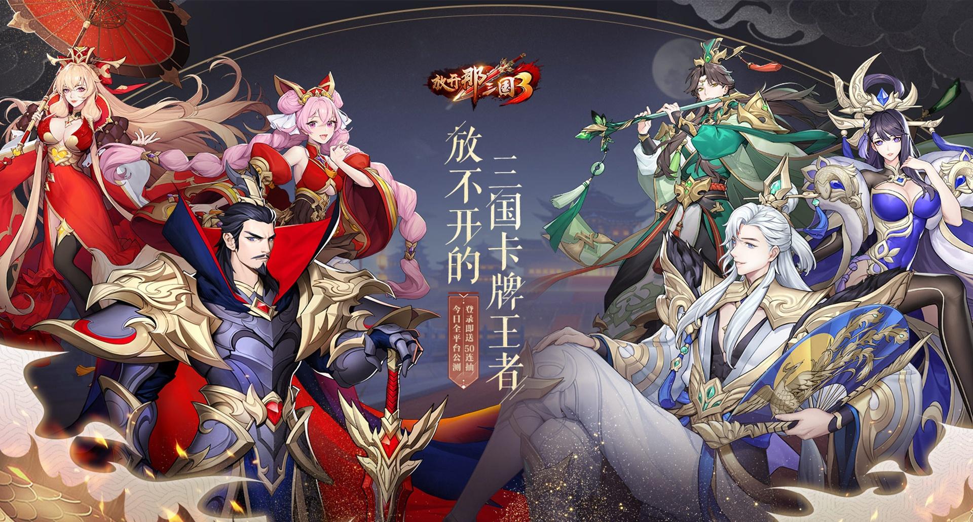 抢先领取放开那三国劳动节礼包，畅享游戏动态！