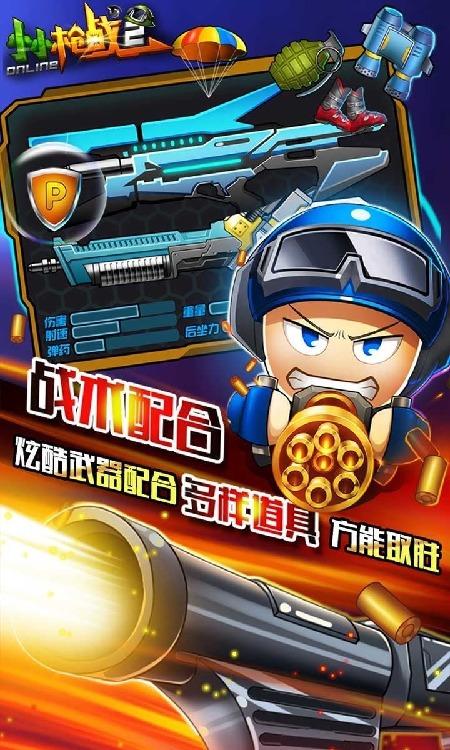 小小枪战2：多人在线对战正式上线，玩家热血开战！