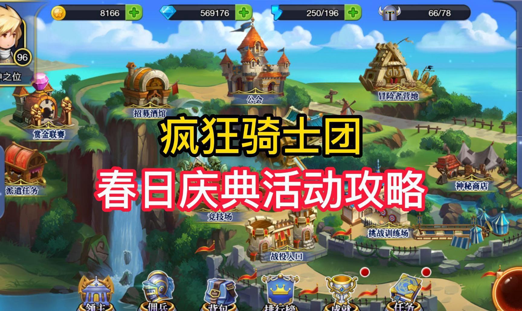 疯狂骑士团：哪种类型的游戏？评测勇敢骑士的角色扮演