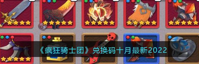 “疯狂骑士团”VR游戏馨芽测评：冒险骑士的新乐趣