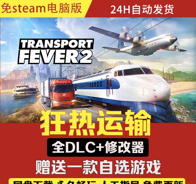 2023年，狂热运输2的超强运载能力将如何升级？