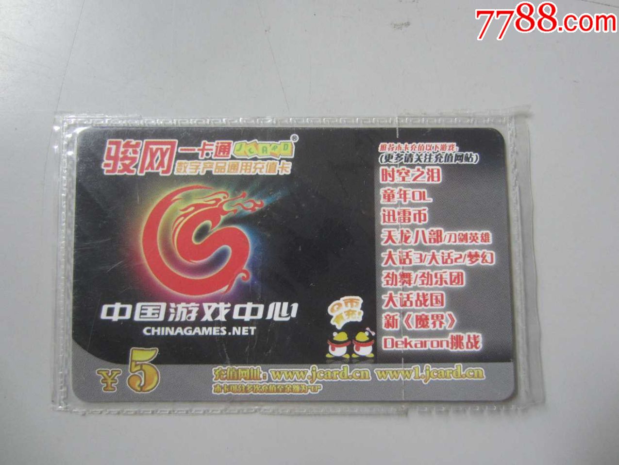 周自齐+王喜顺_中华网游戏一卡通_齐顺游戏一卡通