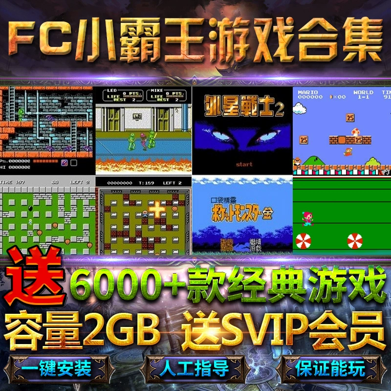 小霸王游戏合集:超级好玩,一网打尽! 小霸王游戏合集:超级好玩,一网打尽!