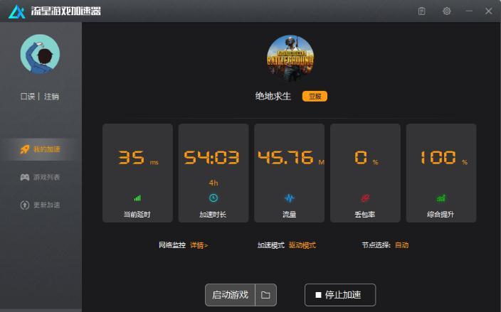 手机游戏加速器：稳定网络、优化游戏性能