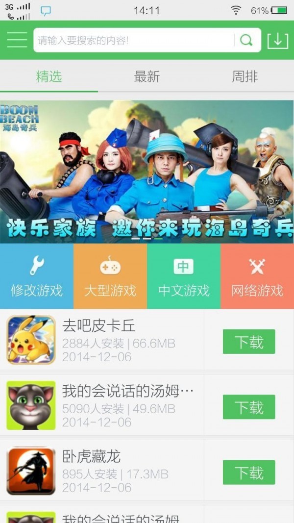 破解百分网手机游戏软件_破解版游戏百分网_百分网手机破解游戏