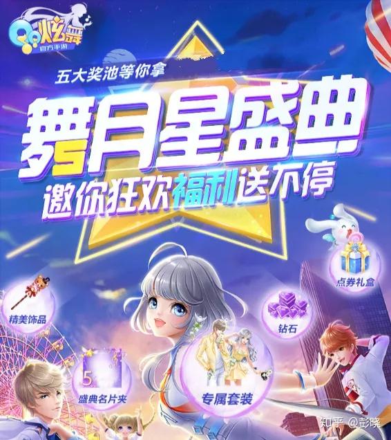 炫舞2021五月一号活动_51新炫舞什么时候才能玩_五一新炫舞