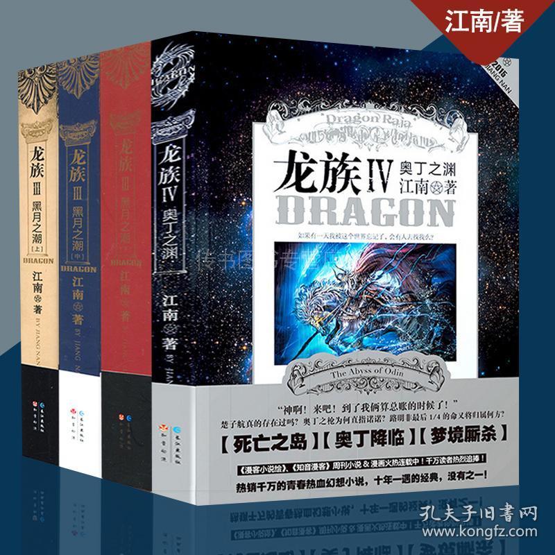 龙族之有神求小说网_龙族求书阁_龙族小说求神网有多少章