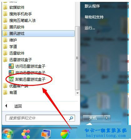迅雷盒子删除游戏怎么删_迅雷游戏盒子怎么删除_迅雷盒子删除游戏怎么恢复