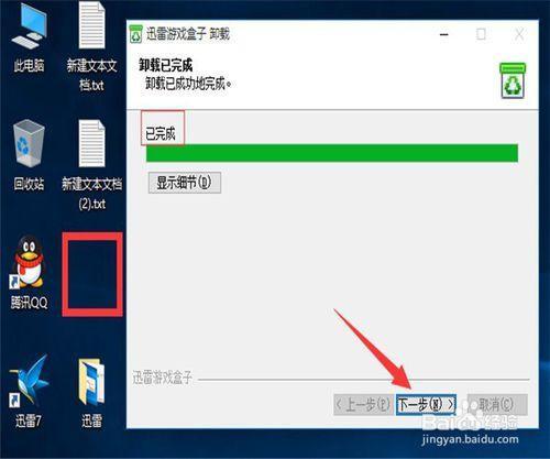 迅雷游戏盒子怎么删除_迅雷盒子删除游戏怎么恢复_迅雷盒子删除游戏怎么删