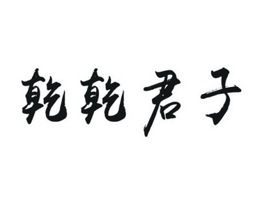 天行健08参赛寻爱缘第三届滨海国际影节