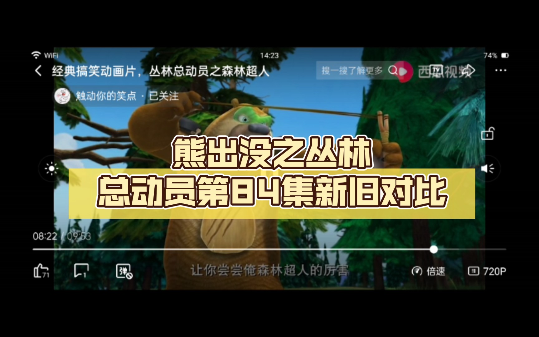 熊出没丛林动员2_熊出没丛林动员1_熊出没之丛林总动员动画片全集