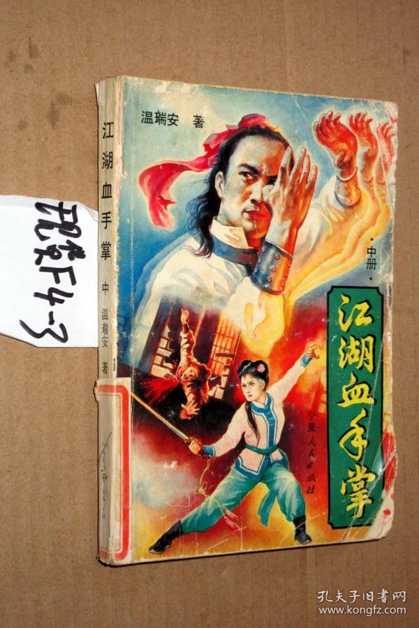 血道魔神_血道至尊_道血诛神