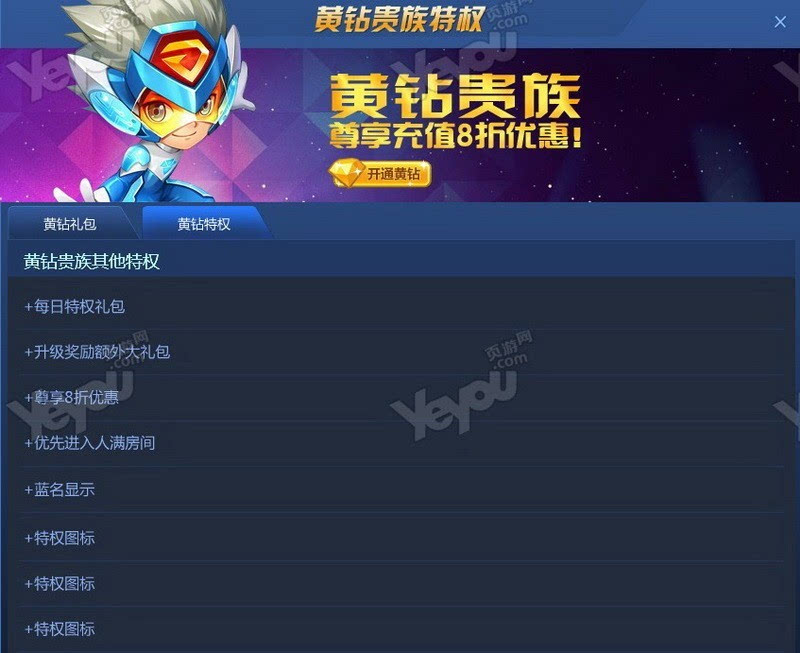 “QQ黄钻游戏特权 FIFA”:全新特权,尽在FIFA! “QQ黄钻游戏特权 FIFA”:全新特权,尽在FIFA!