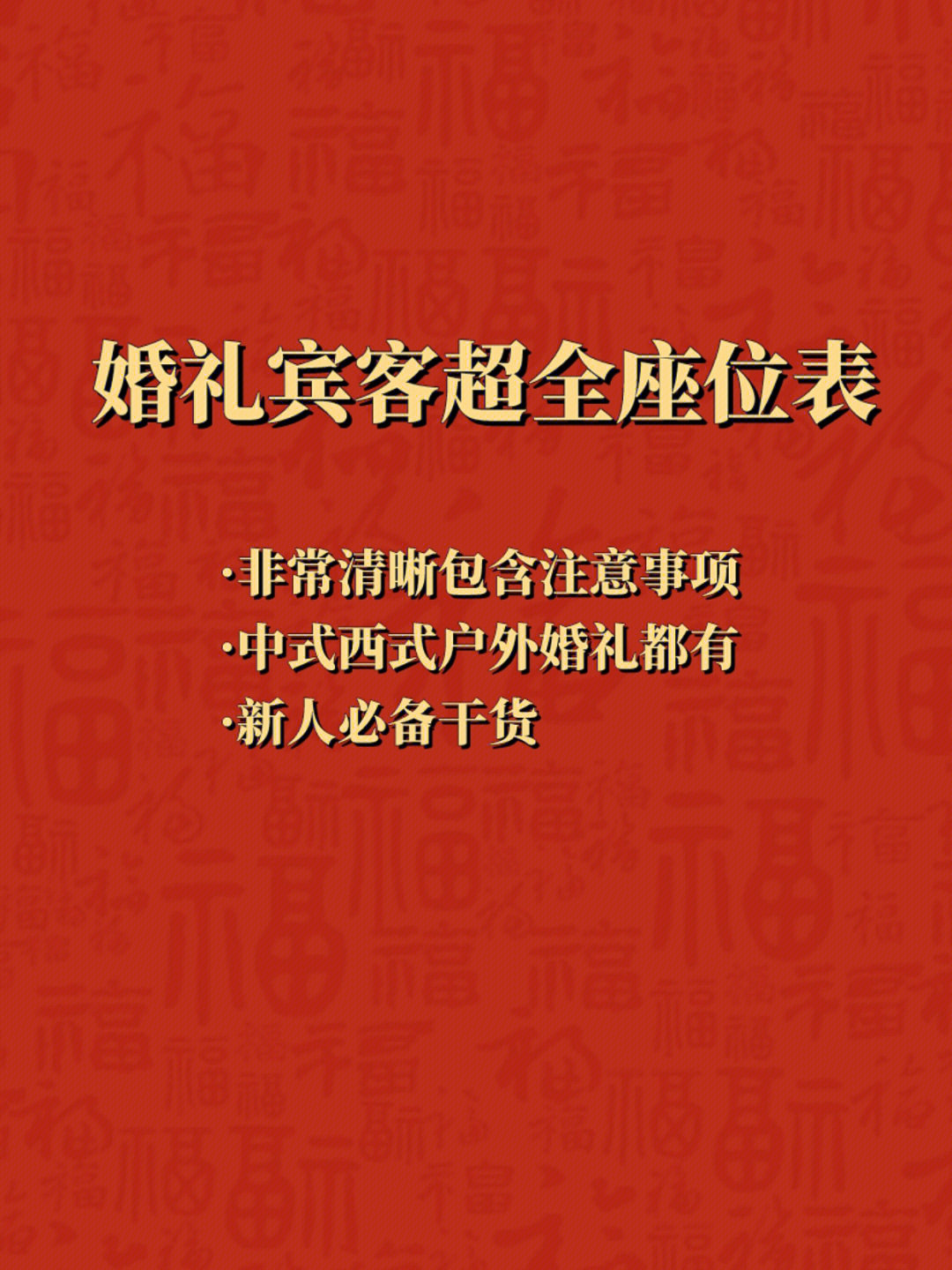 结婚堵门的游戏创意_结婚堵门游戏创意_不俗气的结婚堵门游戏