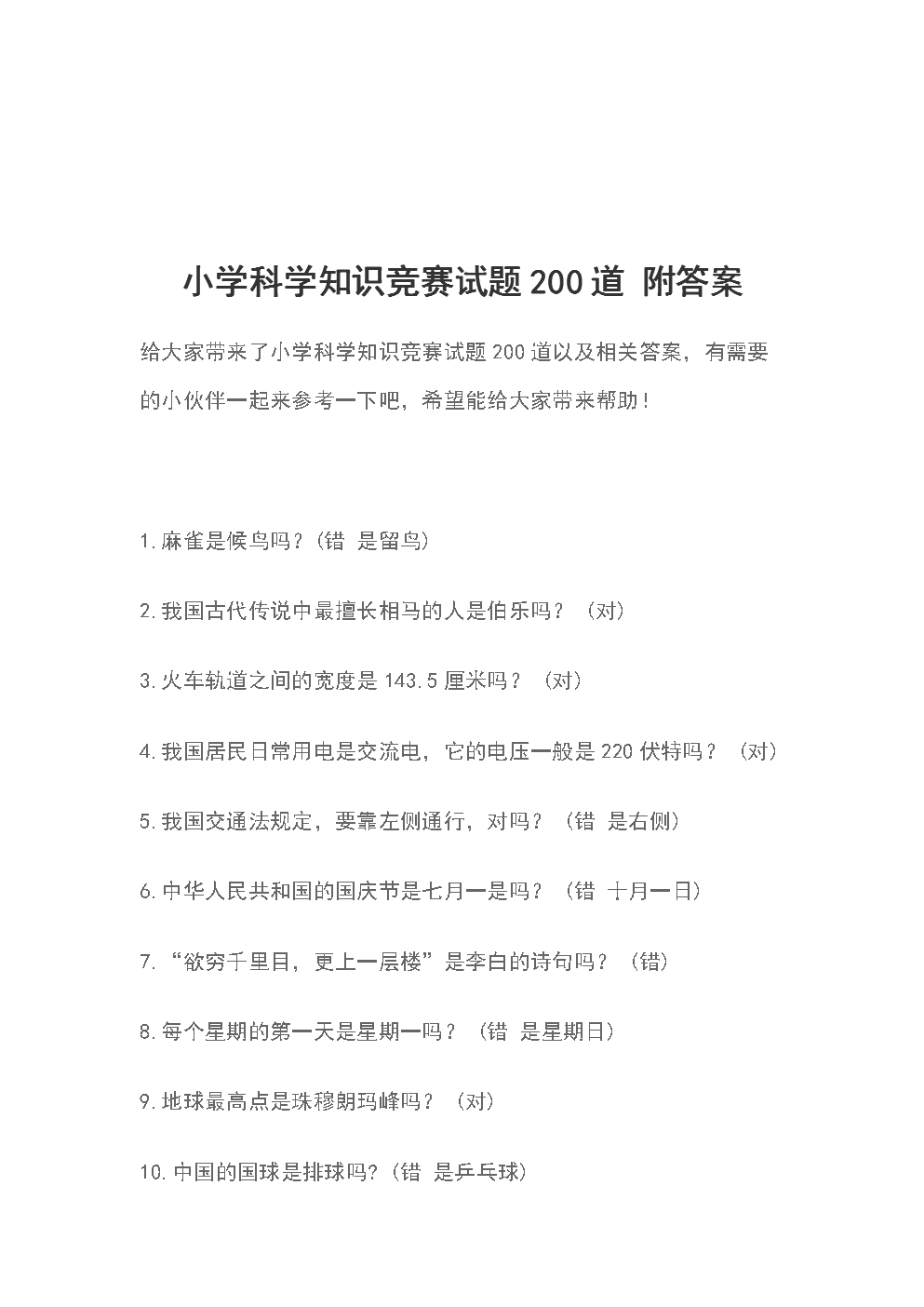 答题在线站游戏怎么玩_一站到底在线答题游戏_在线答题类游戏