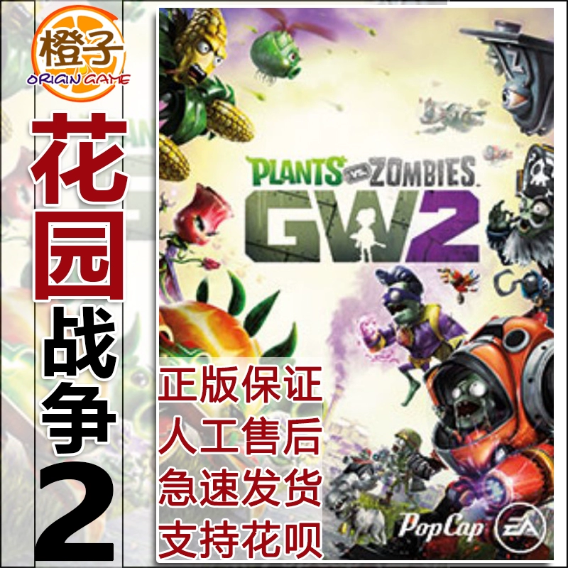 植物僵尸战：破解版评测