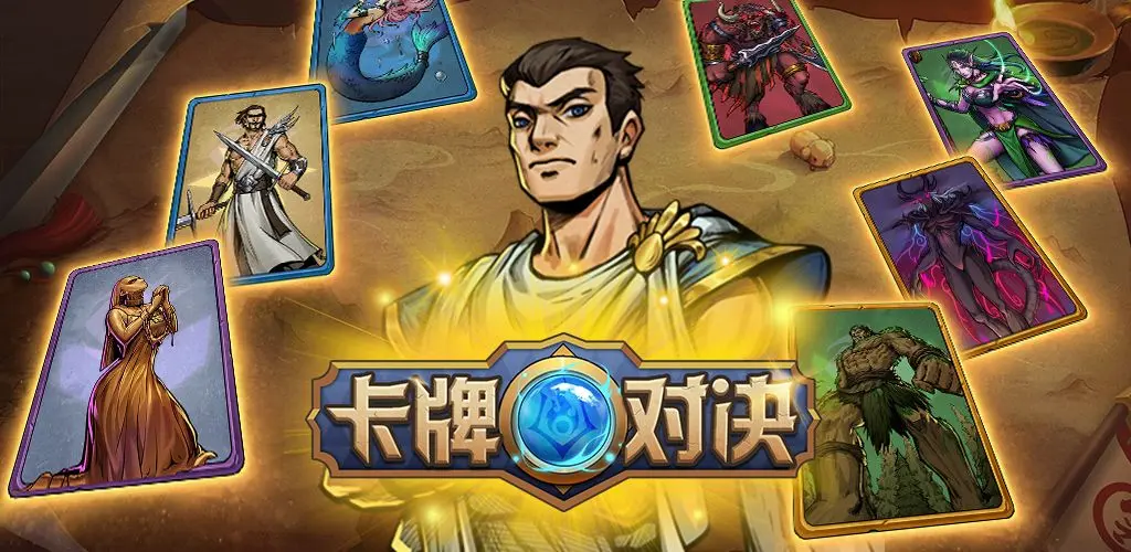 超级卡牌:双平台上架,玩乐无限! 超级卡牌:双平台上架,玩乐无限!