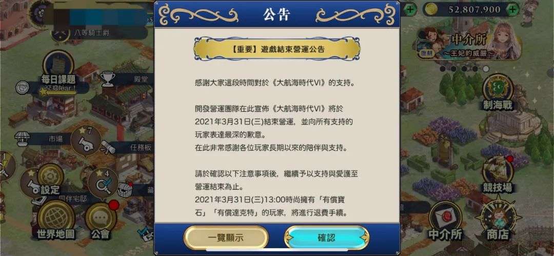停服游戏_停服游戏还能玩吗_停服游戏充的钱怎么办