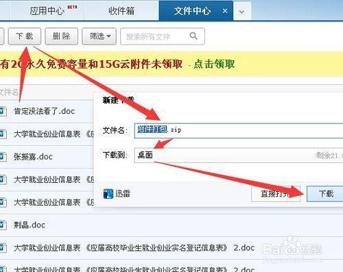 大附件邮箱，文件自如轻松！