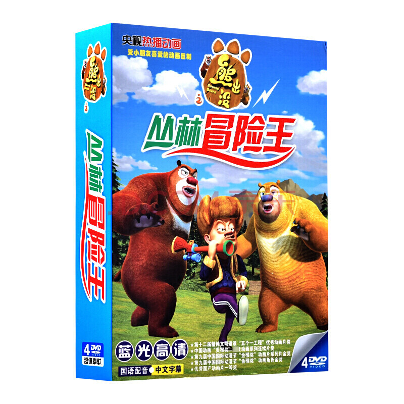 熊出没之丛林总动员动漫_熊出没丛林动员2_熊出没丛林动员3