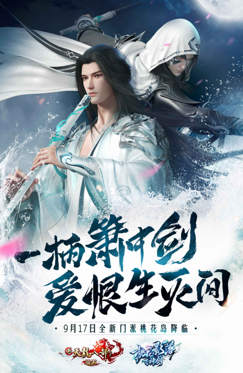 天龙八部游戏背景音乐_游戏天龙八部_天龙八部游戏官网首页