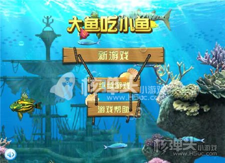 大鱼小心还是小鱼大心作品_百度游戏大鱼吃小鱼3_小鱼吃吃吃qq游戏下载到手机