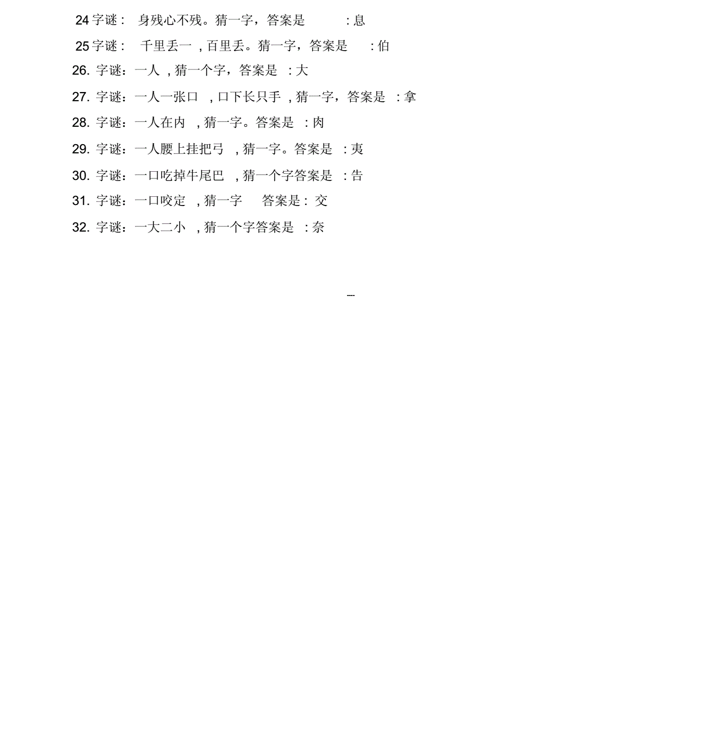 猜字谜ppt_谜猜字谜的谜组词_猜字谜猜字
