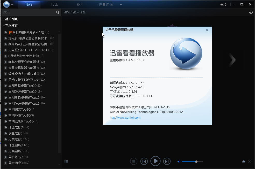 下载迅雷播放器软件_迅雷看看播放器官方下载_迅雷播放器百科