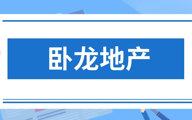 卧龙地产 君海游戏_君海游戏陈金海_君海游戏平台