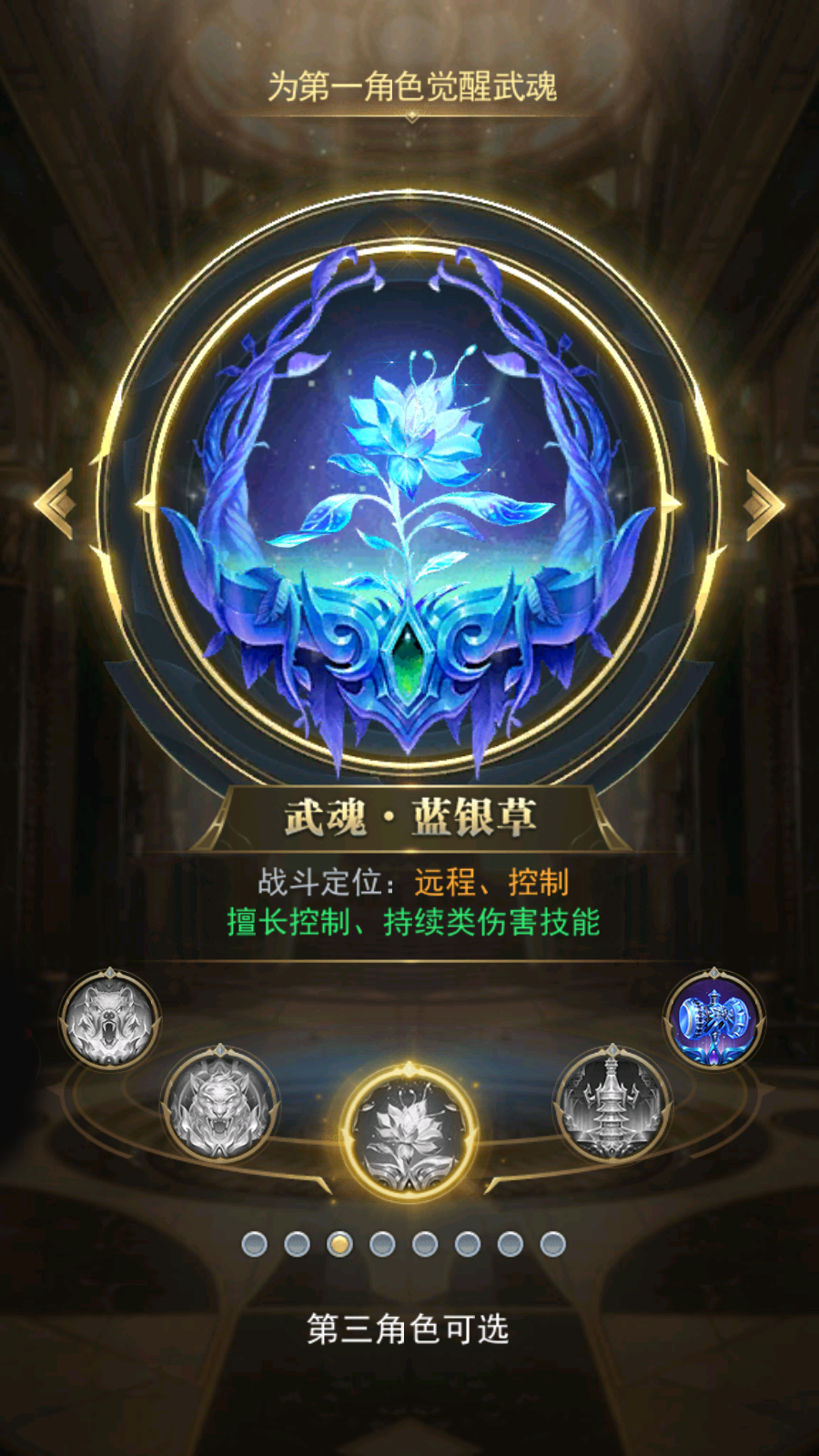 武魂职业选择指南 武魂职业选择指南
