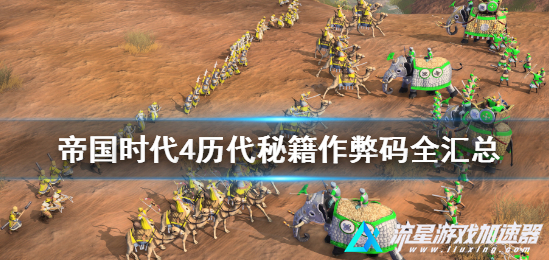 孤胆枪手2hd秘籍_帝国罗马时代秘籍_帝国时代2hd高清版秘籍