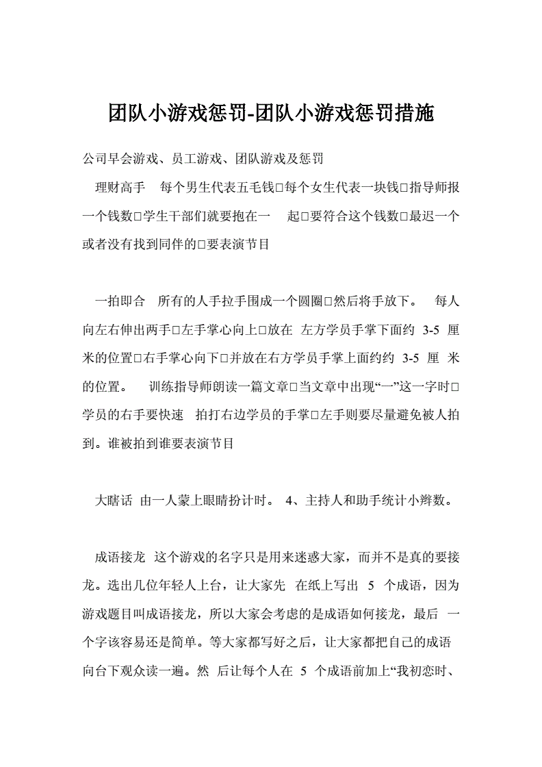 100个惩罚措施游戏_惩罚措施游戏有分寸_游戏惩罚措施