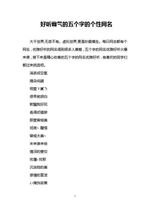 霸气网名,qq游戏必备! 霸气网名,qq游戏必备!
