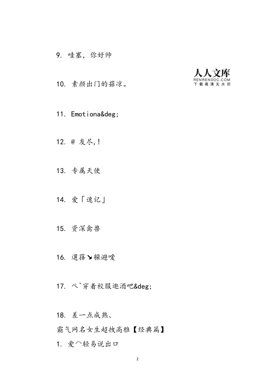 qq游戏网名 超拽 霸气_网名霸气游戏名字_网名游戏霸气冷酷好听