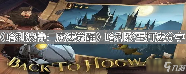 哈利波特1游戏中文版