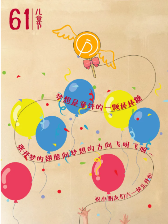 六一祝福老师的话_六一祝福贺卡图片大全_六一儿童节的祝福语