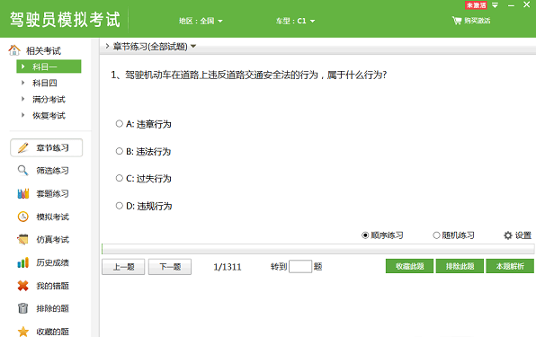 汽车驾驶员模拟考试_汽车驾驶员模拟试题_驾驶模拟题