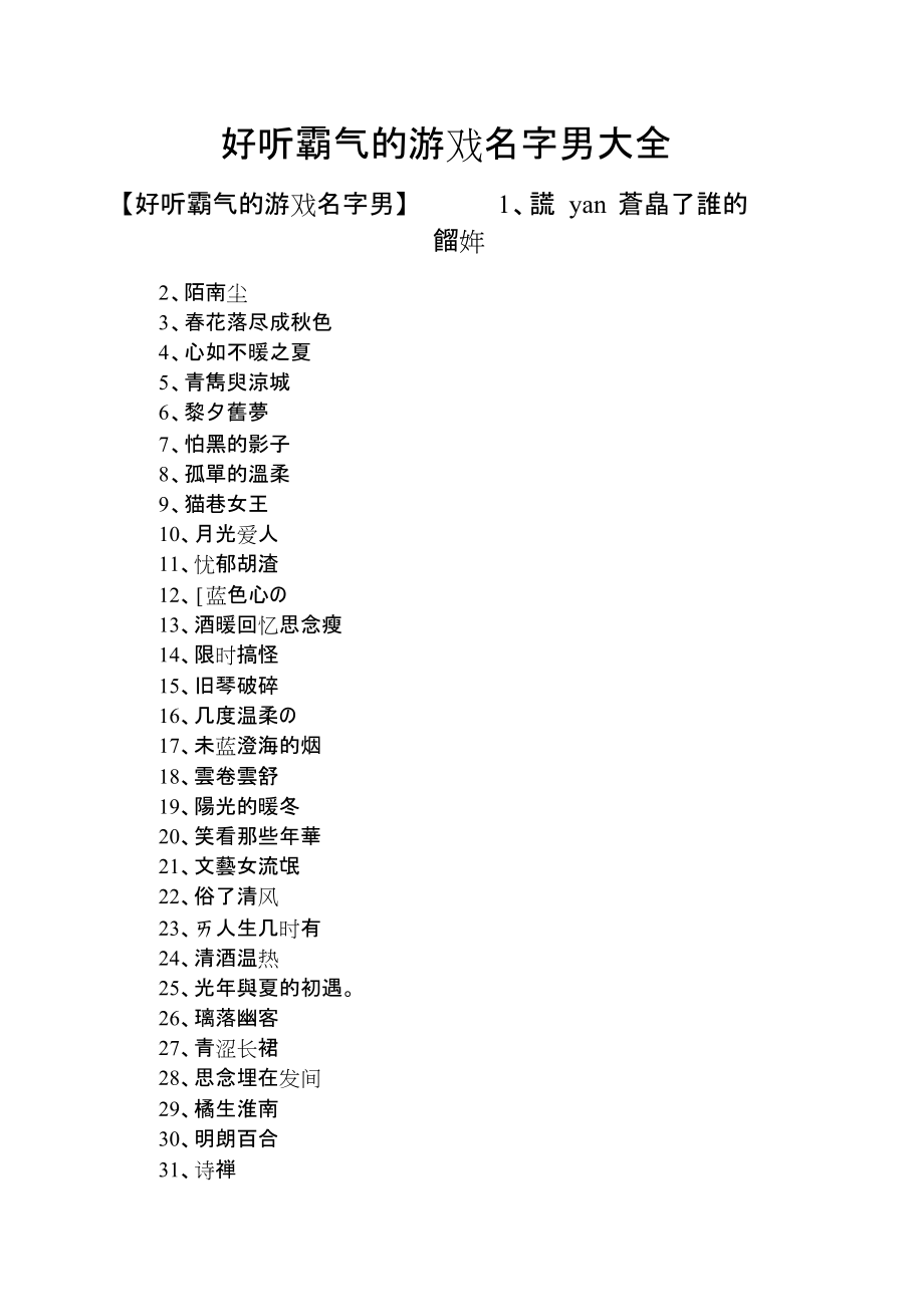 怎么游戏取名非法_游戏取名多人_游戏城取名