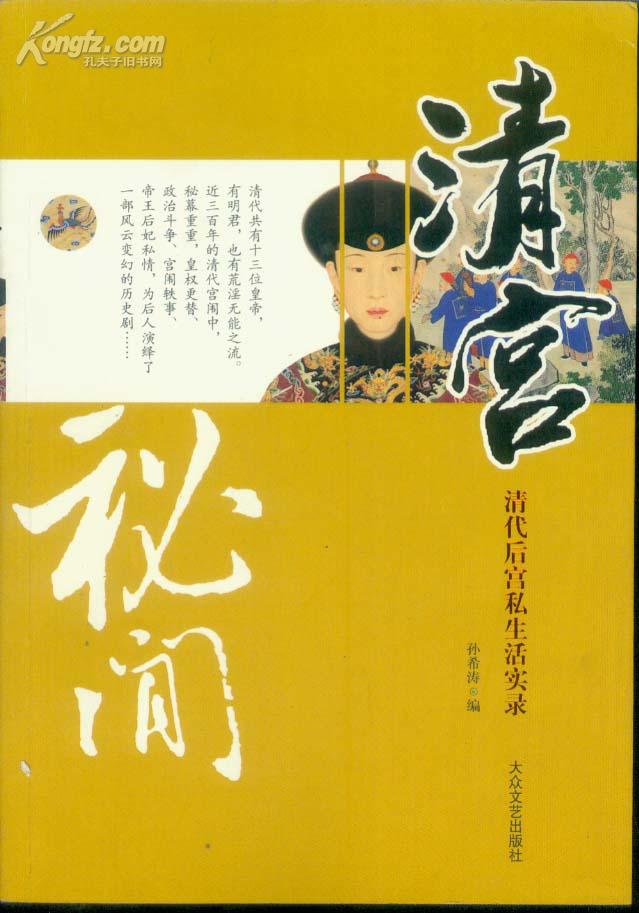 清宫记_清宫升级记_清宫升职记txt