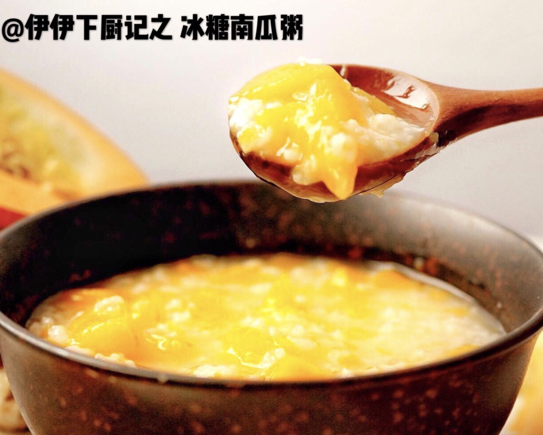南瓜粥加冰糖好吗_南瓜粥放冰糖还是白糖_南瓜粥要加冰糖吗