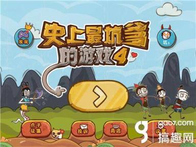 坑爹游戏6攻略_坑爹游戏3攻略11_坑爹游戏3攻略