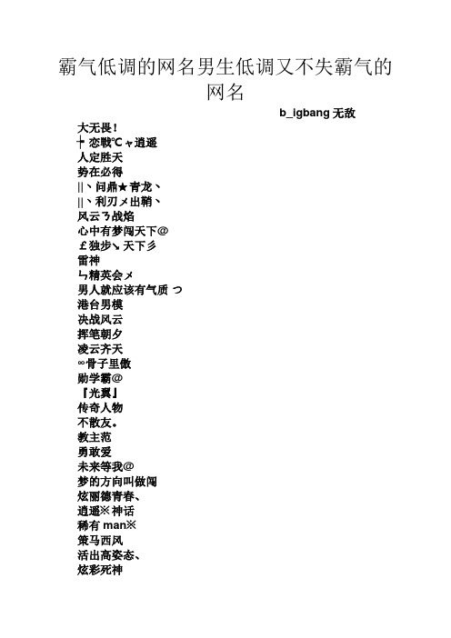 个性霸气游戏网名大全_网名霸气游戏名字_网名霸气大全个性游戏名字