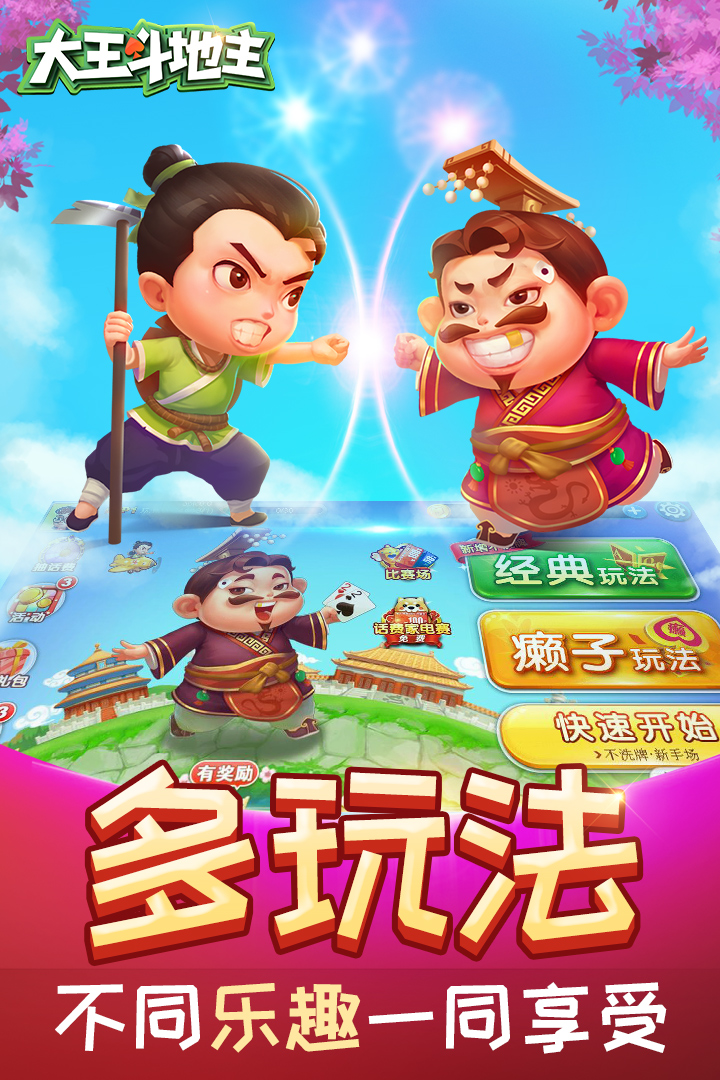 欢乐斗地主外挂下载_地主作弊挂_欢乐斗地主外卦软件
