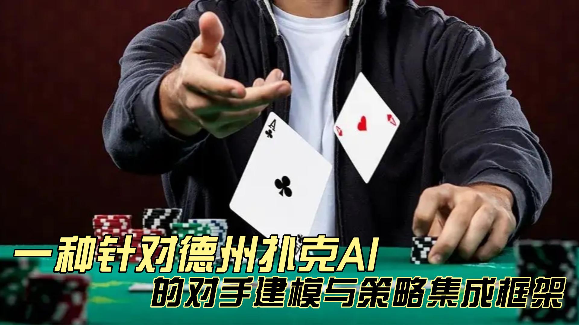 qq游戏德州扑克作弊器_德州扑克游戏下载_北京同趣游戏德州扑克免费下载