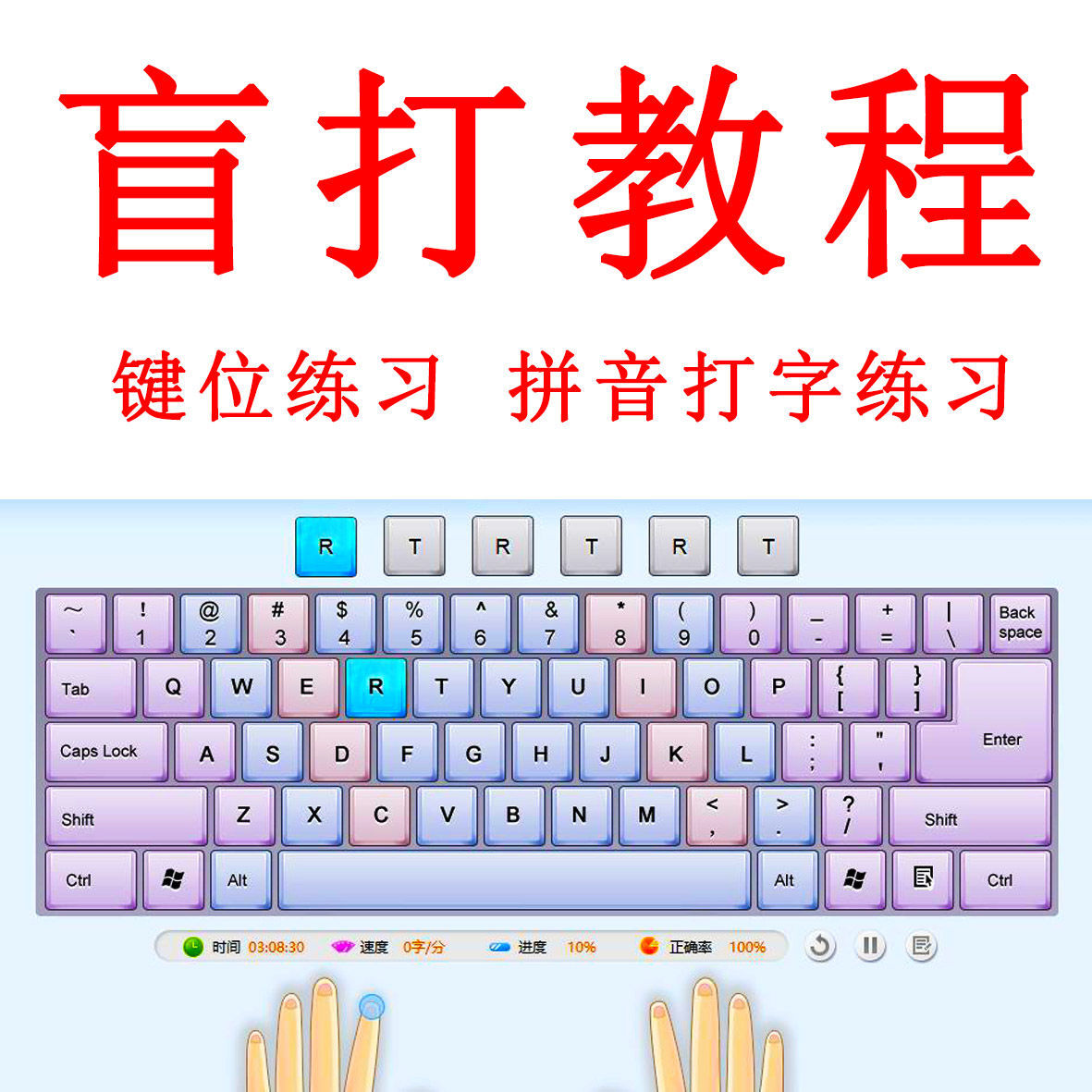 如何快速学好拼音打字_拼音打字练习软件_拼音打字练习