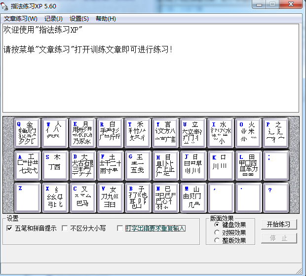 拼音打字练习_拼音打字练习软件_如何快速学好拼音打字