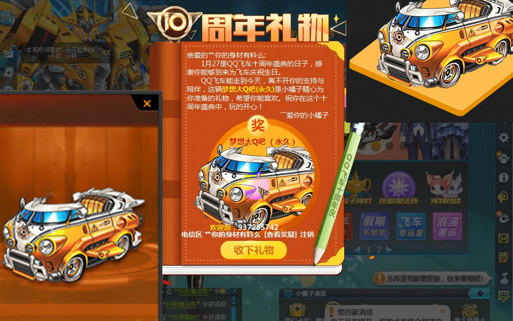 幸运中“qq飞车游戏人生抽奖” 稀世超级跑车
