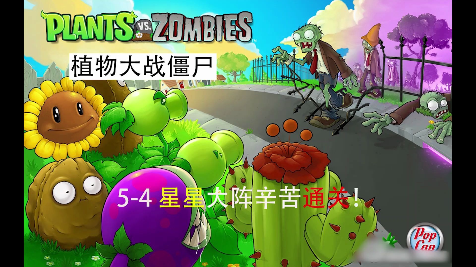 大全游戏大全_大全游戏中心_popcap游戏大全
